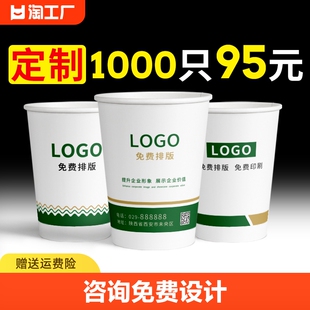 纸杯定制印logo一次性纸杯子水杯，商用加厚订制做整箱1000只广告杯