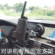 汽车对讲机专用固定支架托架车载吸盘式GPS导航仪支撑手机通用