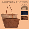 适用COACH蔻驰Central托特包内胆包妈咪包中包收纳包撑型内衬内袋