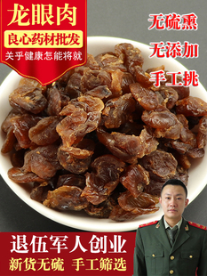 中药材 龙眼肉 桂圆肉干无核农家 干货500克