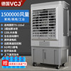 定制VCJ空调扇静音冷风机制冷家用小型工业移动水空调冷气扇宿舍
