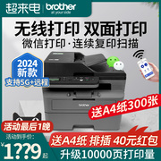 兄弟打印机dcp-l2548dw2508dw无线自动双面打印黑白，激光打印机复印扫描一体机家用小型办公手机无线2550dw