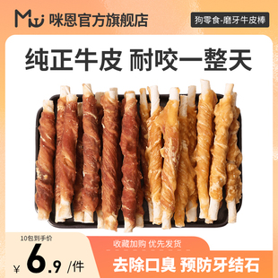 咪恩磨牙棒狗狗零食鸡肉鸭肉缠绕牛皮耐啃比熊泰迪小型犬幼犬训练