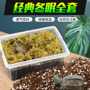 乌龟冬眠用品专用椰土砖爬宠巴西龟，饲养盒箱过冬套装垫材沙土苔鲜