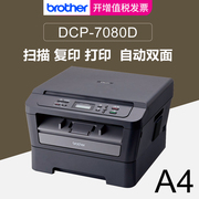 兄弟dcp7080d激光打印机复印机扫描多功能一体机，brother自动双面a4激光黑白，打印机办公家用学生作业试卷