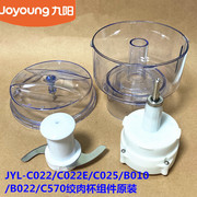 九阳料理机配件JYL-C022/C022E/C025/F10/b010绞肉杯齿轮箱绞肉