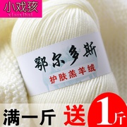 宝宝毛线手工编织毛衣线婴儿童牛奶棉钩针中粗毛线团织围巾羊绒.