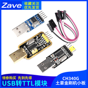 USB转TTL CH340G模块STC单片机下载线刷机板USB转串口CH340T模块