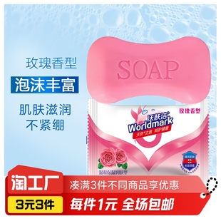 沐浴洗澡玫瑰香皂洗手皂香味持久自然花香持久家庭日常用护肤皂
