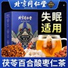 北京同仁堂茯苓百合酸枣仁，茶睡眠茶，安神助眠茶严重失眠