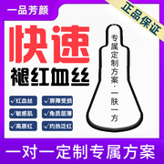 私人定制去红血丝修复角质层改善敏感肌肤增厚修护屏障受损大红脸