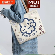 无印良品MUJ2024帆布包大容量单肩包韩版托特包上班通勤包包