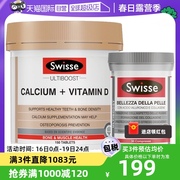 自营Swisse斯维诗柠檬酸钙片150片+水光片胶原蛋白玻尿酸30粒