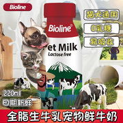 Bioline宠物牛奶猫狗通用0乳糖全脂新生幼猫犬补水补钙牛乳零食