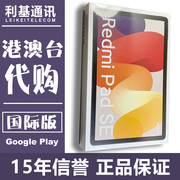 xiaomi 小米 pad 6 redmi 红米pad se海外国际版 平板电脑 