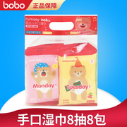 bobo湿巾8抽8包新生，婴儿婴幼儿宝宝手口专用湿纸巾小包随身便携装