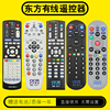 东方有线遥控器 上海广电网络数字有线电视机顶盒蓝牙ETDVBC-300 DVT-5505B 5500-PKRC-1