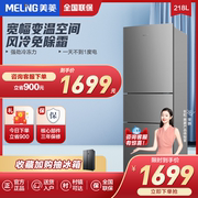 MeiLing/美菱 BCD-218WE3CX家用三门风冷无霜节能静音小电冰箱