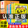 抖音同款少年读漫画版鬼谷子全套6册孩子都能读的漫画书儿童版完整版全集必读正版，原版全译适合小学生初中看的课外书阅读书籍