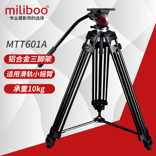 milboo米泊铁塔mtt601a广播广电，摄影摄像相机三脚架专业液压单反