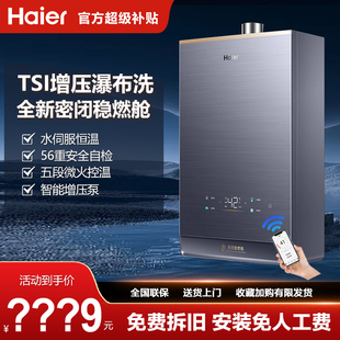 海尔燃气热水器16L变频水伺服家用天然气款强排式智能洗澡恒温KL7