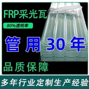 透明瓦玻璃钢采光瓦阳光板FRP树脂瓦防腐瓦阳台屋顶车雨棚厚亮瓦