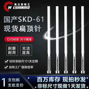 全硬扁顶针国产skd61模具扁顶杆方销针扁销A=0.8-5.0非标订做