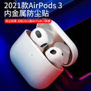 适用airpods3代贴纸airpods2防尘贴苹果无线蓝牙耳机，贴膜内盖airpodspro2三内部保护贴金属3超薄防铁粉1纯色