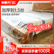 e洁家具防尘布遮盖防尘罩沙发床宿舍防尘膜盖布装修塑料保护膜3包