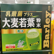 日本乳酸菌大麦若叶青汁粉3g*132包山本汉方通畅costco开市客山姆