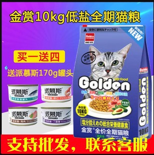 日本金赏猫粮全期低盐猫粮，10kg成猫幼，猫粮20斤全品种通用猫粮