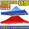 四脚角帐篷布伞布3x3米顶布雨棚(布雨棚)遮阳棚，地摊户外加厚防雨太阳大伞