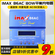 imax平衡充电器b6ac多功能智能，锂电池80w航模车模，t头xt60田宫xt90