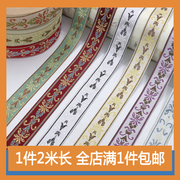 复古中国风汉服衣襟袖口装饰蕾丝花边刺绣民族织带服装辅料包边带