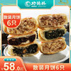 上海特产功德林酥皮散装豆沙中秋苏式月饼多味，老式月饼6只组合装