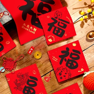 2024龙年春节福字贴可爱卡通创意室内门贴过年新年福字装饰用品