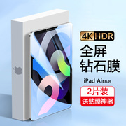 适用iPadAir5钢化膜10.9英寸高清玻璃苹果Air4平板电脑保护膜ipad air3蓝光10.5寸防指纹全屏覆盖防摔爆贴摸