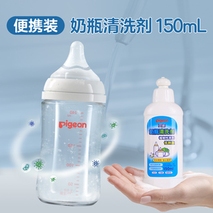 奶瓶清洁剂清洁剂婴儿洗奶瓶液清洁便携150ML贝亲