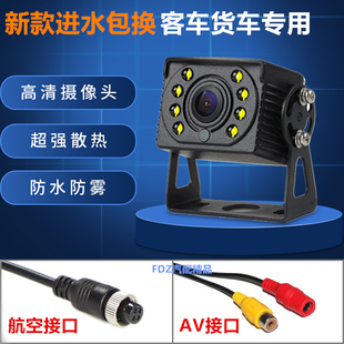 大客货车12v/24v通用后视倒车影像摄像头红外高清CCD带灯夜视中巴