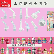 babycare儿童吸管杯配件水杯吸管婴儿学饮杯鸭嘴宝宝奶瓶通用