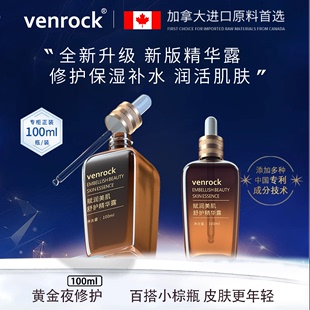 venrock小棕瓶精华露面部精华液，修复改善肤色，补水保湿舒缓护肤4