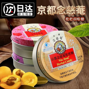 京都念慈庵润喉糖60g*4铁盒装念慈菴枇杷糖清凉薄荷糖果爽口含片