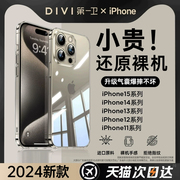 德国拜耳适用苹果15promax手机壳iphone14超薄透明1315高级感12硅胶，11防摔plus镜头全包保护套龙年女xr