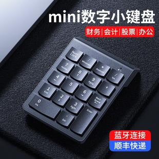 数字小键盘无线蓝牙电脑笔记本，台式轻薄迷你财务专用外接键盘mini