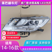 适用本田歌诗图大灯14-16款高配LED大灯总成改装汽车配件原