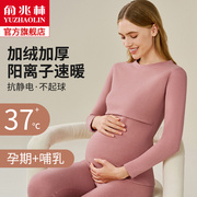 孕妇秋衣秋裤套装加绒德加厚保暖内衣怀孕期产后哺乳月子服睡衣冬