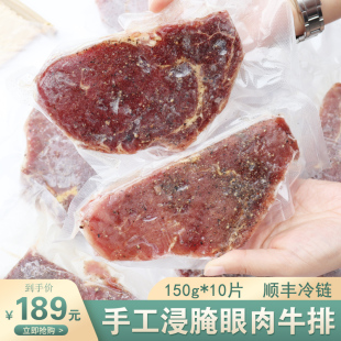 新鲜原肉整切腌制儿童，眼肉牛排150g*10片黑胡椒健身家庭牛扒牛肉