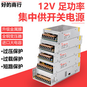 12v10a120w集中供开关电源，监控摄像机供电箱，安防门禁变压器15a30a