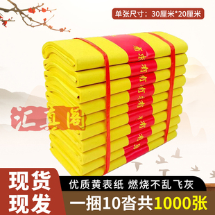 一捆1000张罗汉，表黄纸纸黄表纸工厂直发