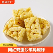 网红鸡蛋沙琪玛软糯早餐小吃，老式糕点休闲零食品，散装整箱沙淇松软